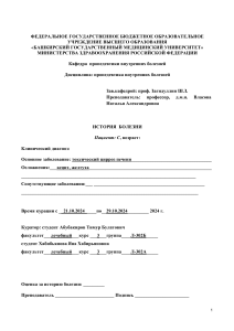 Токсический цирроз печени: история болезни