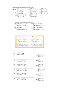 Systems of Inequalities Math Workbook