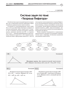 Система задач по теореме Пифагора для 8 класса