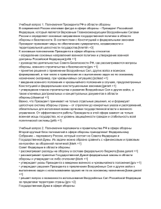 Полномочия органов госвласти РФ в обороне