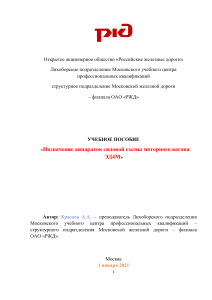 Назначение аппаратов силовой схемы моторного вагона ЭД4М