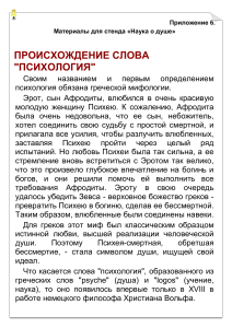 Происхождение слова &laquo;Психология&raquo;: миф о Психее и Эроте