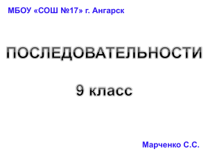 Последовательности 9 класс: Математика