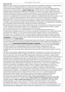 История России: Документы XVIII века