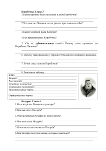Вопросы по главам 'Коробочка' и 'Ноздрев' из 'Мертвых душ'
