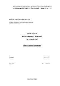 Основы патопсихологии