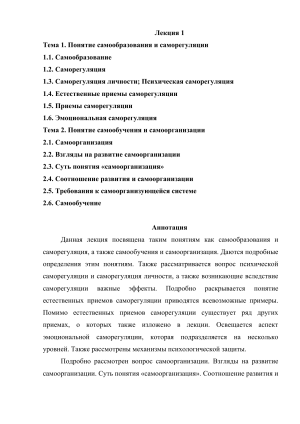 Лекция 1: Самообразование и саморегуляция