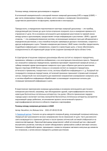 Разница между лазерным дальномером и лидаром