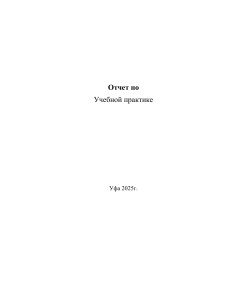 Отчет по учебной практике: Определение оптимального размера партии