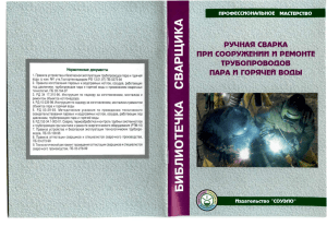 Manual Welding Pipelines Steam Hot Water