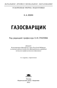 Libro di testo per saldatore a gas: Processi e sicurezza per la formazione professionale