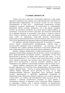 Судовые движители: Краткие пояснения для 7-8 классов