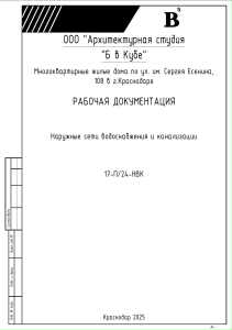17-П 24-НВК изм.3 22.10.25