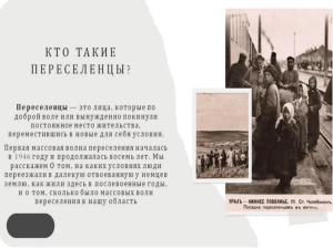 Who are the Resettlers? Historical Overview