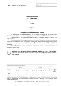 Образец ВПР по географии 5 класс