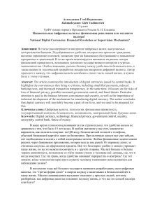 Национальные цифровые валюты: революция или контроль?