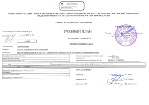 Учебный план -31-05-01-лечебное дело