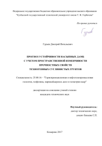 Прогноз устойчивости насыпных дамб с учетом свойств техногенных грунтов