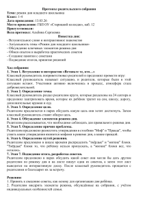 Протокол родительского собрания: режим дня младшего школьника