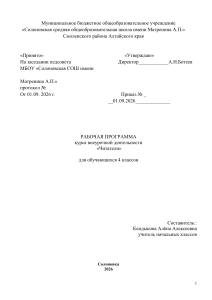 Рабочая программа курса &laquo;Читатели&raquo; 4 класс