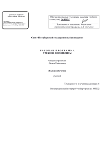 Рабочая программа по общей астрономии