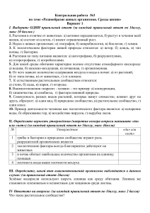 Контрольная работа №3 по биологии 5 класс