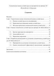 Гигиеническая оценка условий труда на АО &laquo;Железобетон-5&raquo;