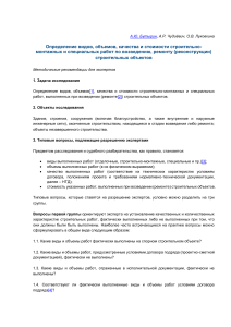 Методические рекомендации по определению работ в строительстве