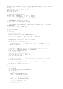 Arduino LoRa Chat Sketch for DRF1278F Module