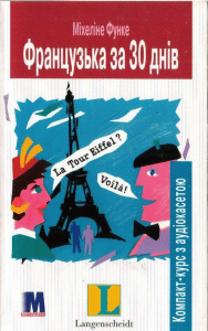French in 30 Days: Language Learning Course
