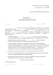 Шаблон: Соглашение о расторжении трудового договора