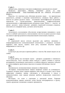 Использование текстов-импульсов на уроках русского языка