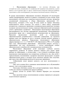 Инклюзивное образование: определение, принципы и правовая основа