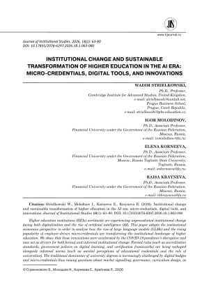 Institutional Change in Higher Education AI Era: Micro-Credentials &amp; Digital Tools