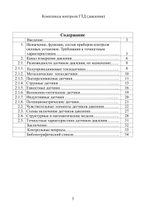 Комплексы контроля ГТД (давление): датчики и измерительные системы