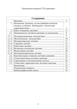 Комплексы контроля ГТД (давление): датчики и измерительные системы
