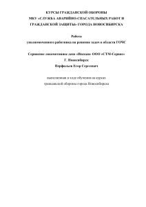 Классификация чрезвычайных ситуаций природного и техногенного характера