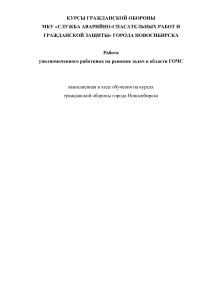 Классификация чрезвычайных ситуаций природного и техногенного характера
