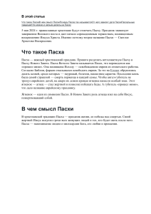 Что такое Пасха: история, традиции и смысл праздника