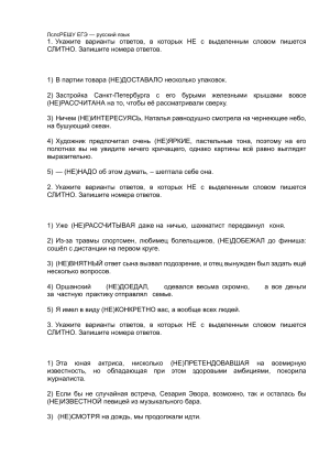 Решу ЕГЭ русский язык: задания на НЕ