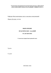 Практические задания по стилистике (первый иностранный язык)