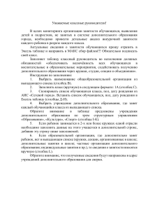 Инструкция по заполнению таблицы занятости обучающихся