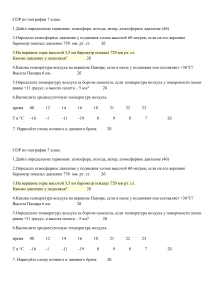 География 7 класс: Контрольные вопросы по атмосфере
