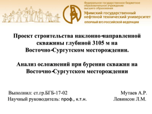 Анализ осложнений при бурении на Восточно-Сургутском месторождении