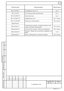 Проектная документация: Вертикальный транспорт для консерватории