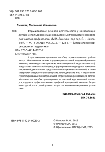 Формирование речи у неговорящих детей: инновационные технологии и методы