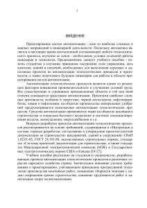 Учебное пособие по проектированию систем автоматизации