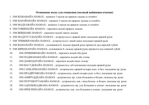 Полный вайшнава-ачаман: руководство по ритуалу очищения водой