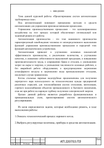 Проектирование систем автоматизации трубопровода газа