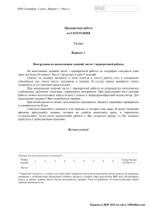 ВПР География 5 класс Вариант 1 Часть 1 2025
